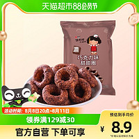 88VIP：张君雅小妹妹 巧克力甜甜圈45g*1袋网红休闲办公室膨化零食小吃