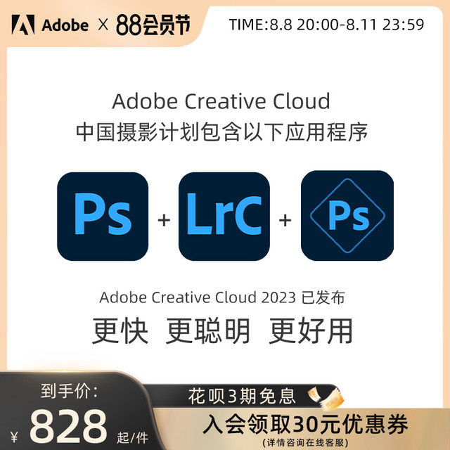 Adobe 奥多比 Photoshop 2023 中国摄影计划 正版套装 PS2023正版软件