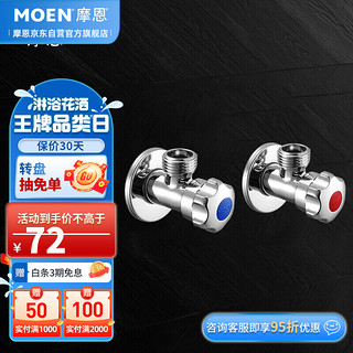 MOEN 摩恩 100982 加厚铜冷热水角阀两件套装