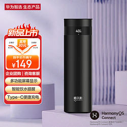 鸿蒙智选 哈尔斯智能保温杯440ML