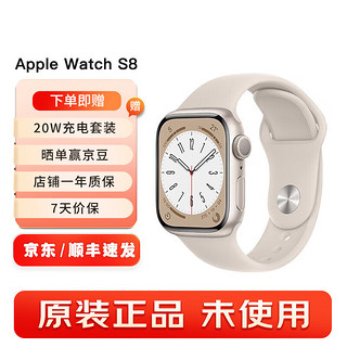 苹果 Apple watch苹果手表S8 iwatch s8 电话智能运动手表 星光色 铝金属 41mm GPS版