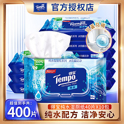 Tempo 得宝 纯水湿厕纸 2包*40片