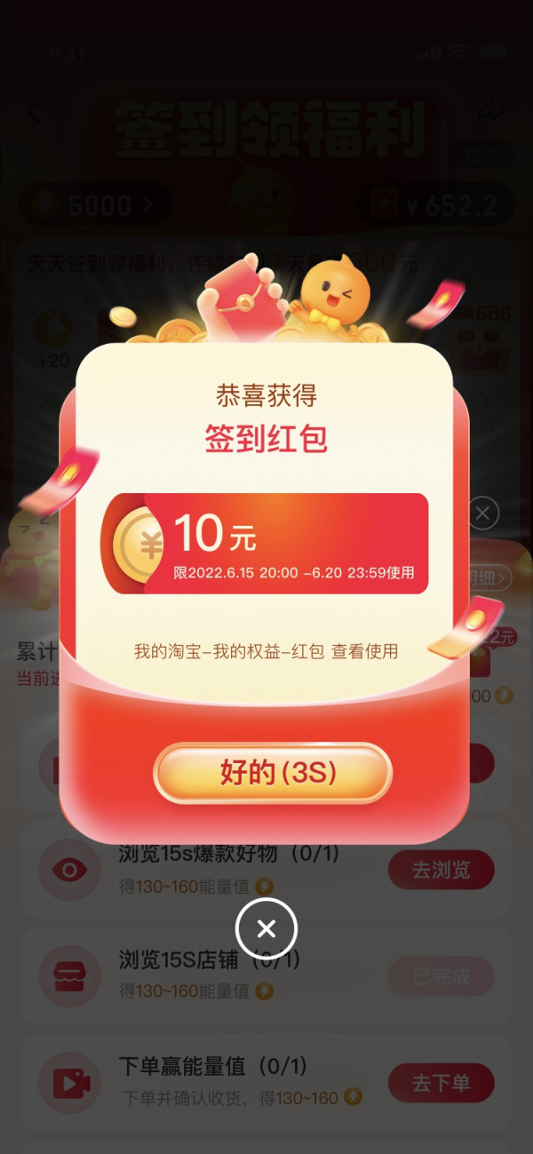 领福利啦！速领淘宝签到现金红包