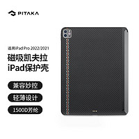 PITAKA适用2022/21款iPad Pro保护套六代平板带笔槽磁吸凯夫拉芳纶保护壳兼容妙控键盘 保护壳 iPad Pro 11寸