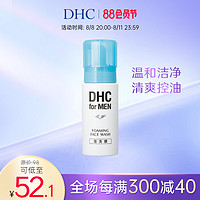 DHC 蝶翠诗 男士洁面泡沫150ml 日本进口温和洁净清透弱酸性剃须泡沫