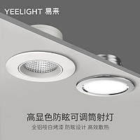 Yeelight 易来 超薄铝制射灯 4W