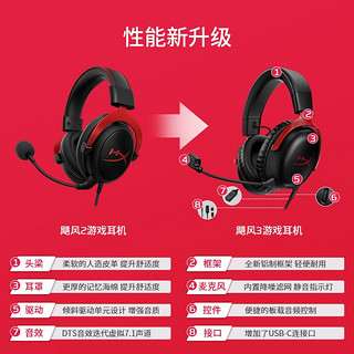 HYPERX 极度未知 原金士顿飓风2 cloud3 电竞游戏耳机头戴式有线无线 毒刺二阿尔法系列 DTS音效丨黑红