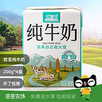 欧亚高原全脂纯牛奶200g*4盒/箱早餐乳制品