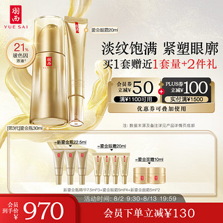 羽西鎏金(瓶精华30ml+眼霜20ml)礼盒护肤玻色因抗皱修护七夕送礼