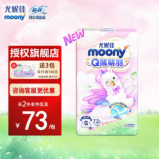 moony 尤妮佳Q薄 小羊驼纸尿裤S72