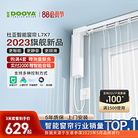 DOOYA 杜亚 智能窗帘 天猫精灵L7+3m定制轨