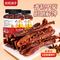 班尼铺子 风干鸡胸肉干肉条高蛋白零食风干鸡肉干250g