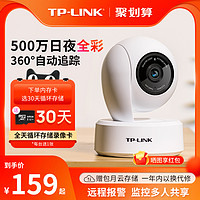 TP-LINK 普联 20点：TP-LINK 普联 TL-IPC44AW 2K智能云台摄像头 4MP