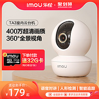 Imou 乐橙 TA3 2.5K智能摄像头 400万像素 红外 白色