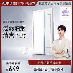 AUPU 奥普 W12 厨房凉霸