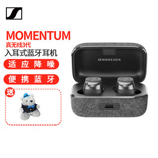 森海塞尔 Momentum True Wireless 3 入耳式真无线动圈降噪蓝牙耳机 石墨灰