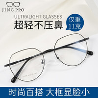 winsee 万新 1.67MR-7超薄防蓝光镜片+JingPro镜邦时尚镜框（多款可选）