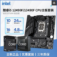 i512400F/12490F盒装搭铭瑄B760Md4电竞主板CPU套装13490F