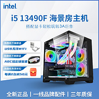 i513490F/12490F/12400F游戏设计高配置海景房diy组装电脑主机