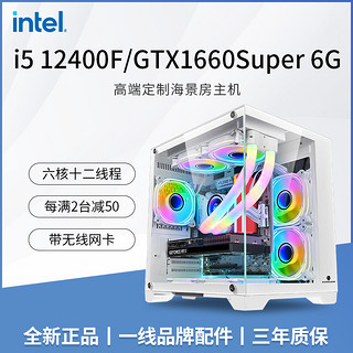 i512400F/GTX1660Super电竞电脑主机游戏设计办公台式独显直播