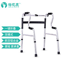 PLUS会员：梅花鹿 助行器老人拐杖助步器扶手架步行架 可折叠康复辅助器助力架助行走架 QX1034