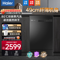 Haier 海尔 EYWX8028BK 洗碗机 X1 超薄8套