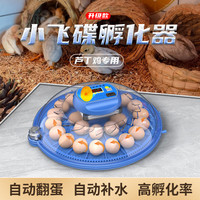 威振小飞碟孵化器小型家用迷你孵化机智能全自动鸟蛋芦丁鸡孵蛋箱