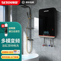 神田W7即热式电热水器速热淋浴家用小型快速过水热洗澡增压大水量