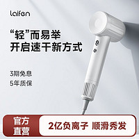 laifen 徕芬 LF02 电吹风