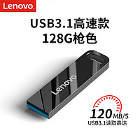 Lenovo 联想 128GB USB3.1 U盘 SX1速芯系列枪色 金属耐用 商务办公必备