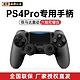  junying 君盈 适用索尼PS4手柄精英Pro游戏机无线蓝牙Steam电脑PC手柄地平线5双人成行外设摇杆 至尊顶配芯片+超长续航+按键零延迟 支持原装PS4主机国行港美日版笔记本手机多平台　