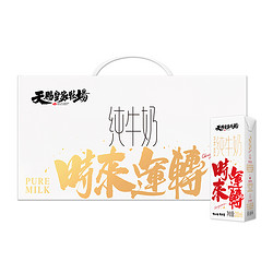 天赐皇家牧场  纯牛奶  200ml*12盒*2箱