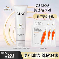 OLAY 玉兰油 洗面奶氨基酸125g 30洁面深层清洁保湿补水控油