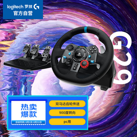 罗技游戏手柄_logitech 罗技G）G29 力反馈游戏方向盘赛车模拟驾驶兼容