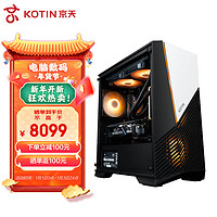 KOTIN 京天 御魂2023 13代酷睿i5设计师电竞游戏台式电脑主机(i5-13600KF RTX4060 显卡 16G 1TB WIFI)