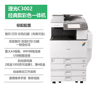 理光复印机MPC3502 C3002黑白彩色一体机激光扫描租赁商用打印机