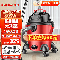KONKA 康佳 吸尘器家用1600W大功率工业商用装修美缝大吸力吸尘机吸水洗车用