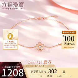 LUKFOOK JEWELLERY 六福珠宝 七夕礼物Dear Q系列18K金樱花钻石手链女款 定价 DQ31542 16.5cm-共4分/红18K/约0.87克