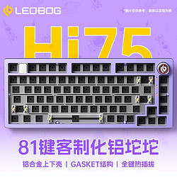 AULA 狼蛛 Hi75铝坨坨客制化套件热插拔机械键盘gasket结构有线RGB