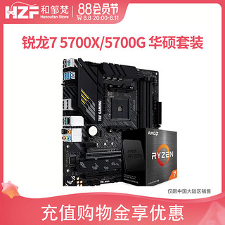 AMD 锐龙 R7 5700X 5700G 盒装散片搭华硕B550m重炮手 cpu主板套装