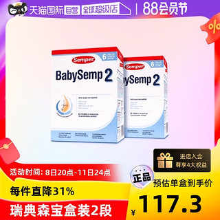 Semper 森宝 奶粉2段瑞典MFGM乳糖婴幼儿奶粉6-12月800g*2