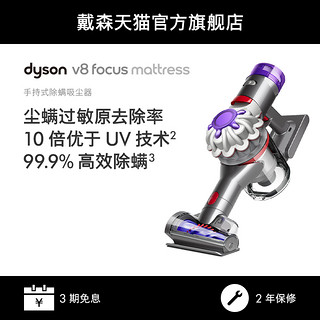 dyson 戴森 [新品上市]Dyson戴森V8 Mattress手持无线小型除螨神器家用大吸力