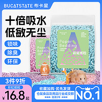 BUCATSTATE 布卡星 彩虹纸粒仓鼠夏季垫料除臭降温造景用品金丝熊夏天纸棉木屑