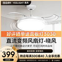 Yeelight 易来 新款隐形扇吊灯客厅餐厅卧室家用简约现代电扇灯具风扇灯