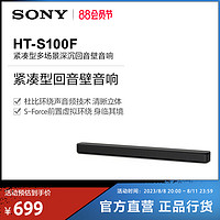 SONY 索尼 HT-S100F 紧凑型回音壁音响 电视音响/回音壁