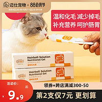 新宠之康 化毛膏猫咪专用去毛球成猫幼猫排除毛球宠物营养膏补充剂