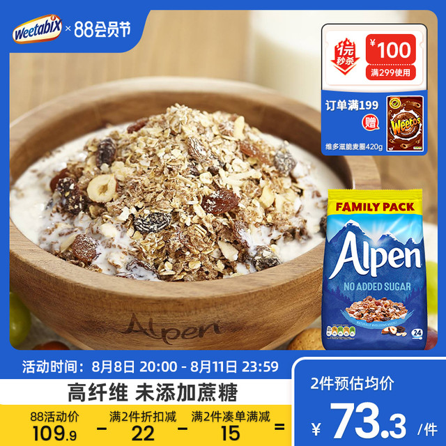 Weetabix 维他麦 维多麦欧倍Alpen燕麦片早餐即食冲饮麦片水果坚果无糖精营养代餐
