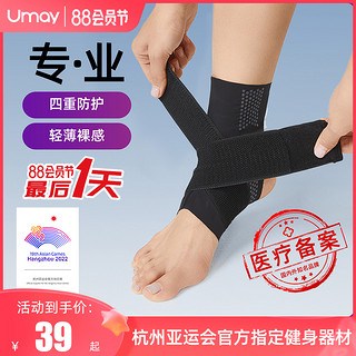 Umay 佑美 护踝防崴脚护脚踝套篮球护脚腕护脚踝固定器保护套踝关节扭伤护具