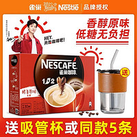 Nestlé 雀巢 1 2咖啡速溶奶香拿铁原味三合一特浓咖啡学生高考提神醒脑