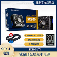 银欣 800W SX800-LTI钛金牌SFXL全模电源/风扇启停/赠40系列显卡线